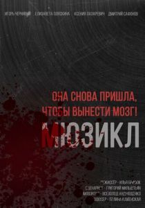 Она снова пришла, чтобы вынести мозг 2023