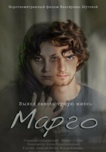 Марго 2023