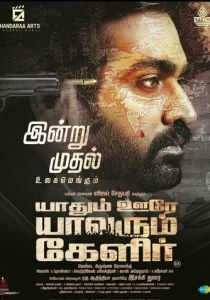 Yaadhum Oore Yaavarum Kelir 2023