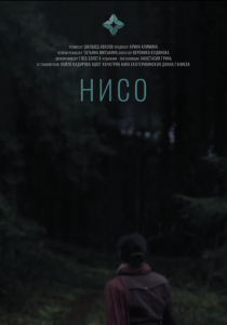 Нисо 2023