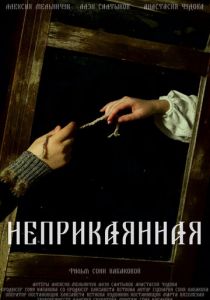 Неприкаянная 2023