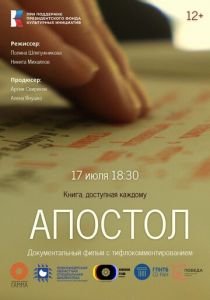 Апостол 2023