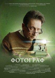 Фотограф 2023