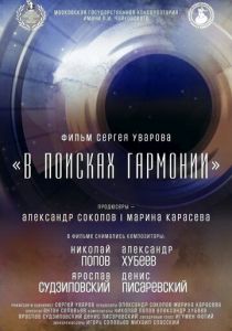 В поисках гармонии 2023