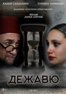 Дежавю 2023