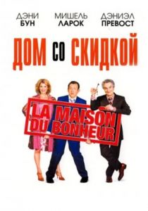 Дом со скидкой 2006