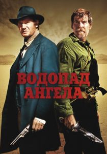 Водопад Ангела 2006
