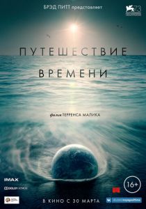 Путешествие времени 2015