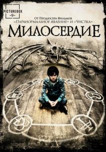 Милосердие 2014