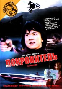 Покровитель 1985