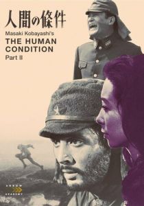 Удел человеческий 2 1959