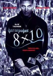Фотография 8x10 2009