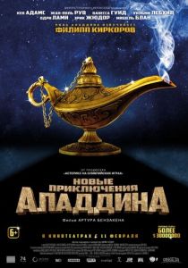 Новые приключения Аладдина 2015