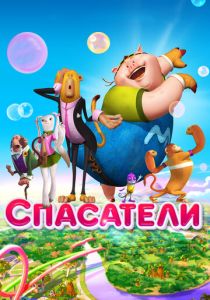 Спасатели 2014