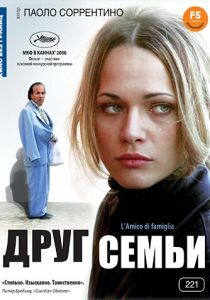 Друг семьи 2006