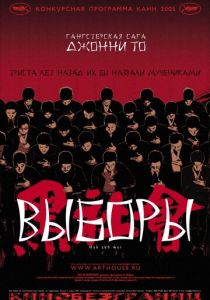 Выборы 2005