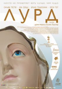 Лурд 2009