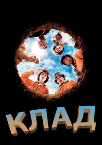 Клад 2003
