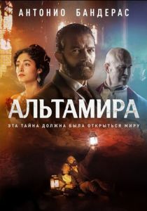 Альтамира 2015