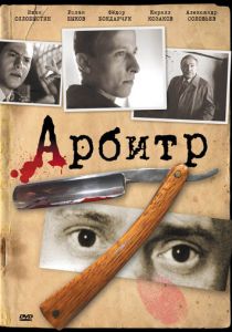 Арбитр 1992