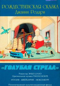 Как игрушки спасли Рождество 1996