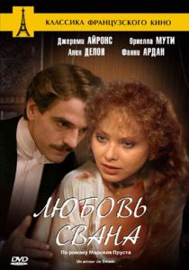 Любовь Свана 1983