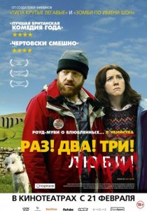 Раз! Два! Три! Умри! 2012