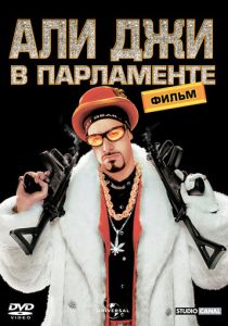 Али Джи в парламенте 2002