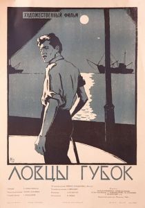 Ловцы губок 1960