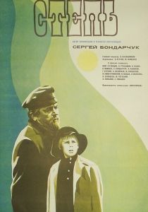 Степь 1977