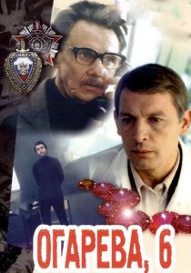 Огарева, 6 1981