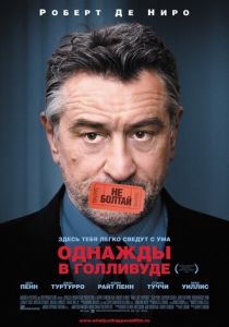 Однажды в Голливуде 2008