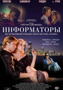 Информаторы 2008
