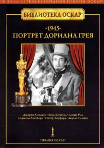 Портрет Дориана Грея 1945