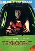Техносекс 2002