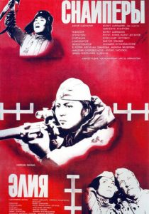 Снайперы 1985
