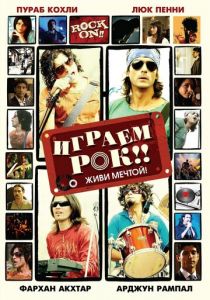Играем рок!! 2008