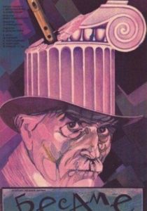 Бесаме 1989