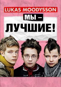 Мы - лучшие! 2013