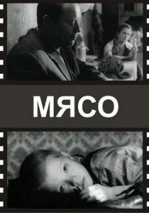 Мясо 2002