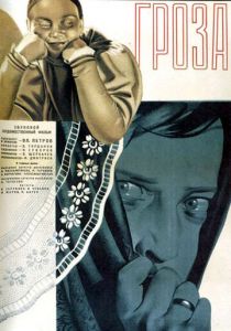 Гроза 1933