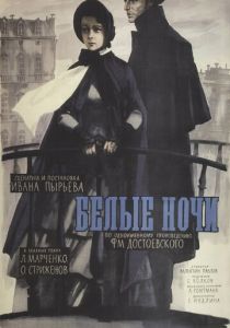 Белые ночи 1959