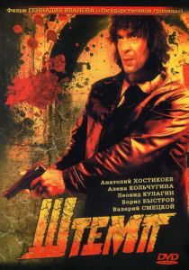 Штемп 1991