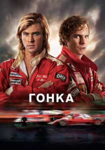 Гонка 2013
