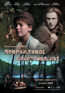 Вооружённое сопротивление 2009