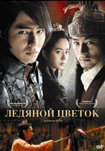 Ледяной цветок 2008