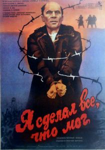 Я сделал все, что мог 1986