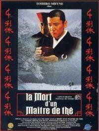 Смерть мастера чайной церемонии 1989