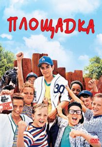 Площадка 1993