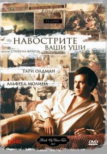 Навострите ваши уши 1987